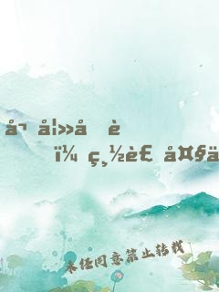 嬌妻呆萌，總裁大人甩不掉